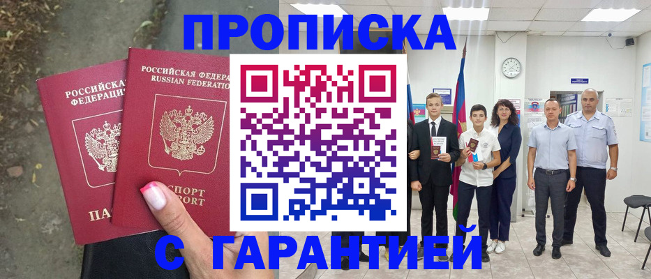 прописка штамп в Зеленогорске