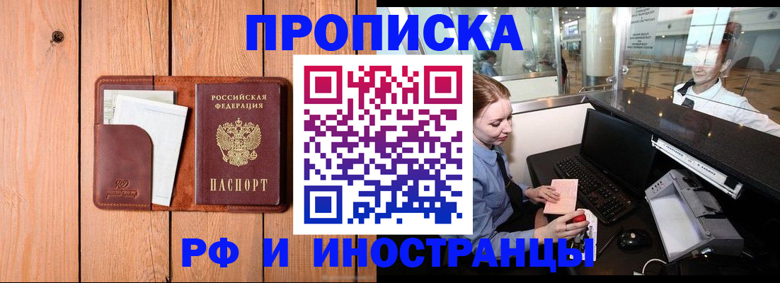 временная прописка в Зеленогорске