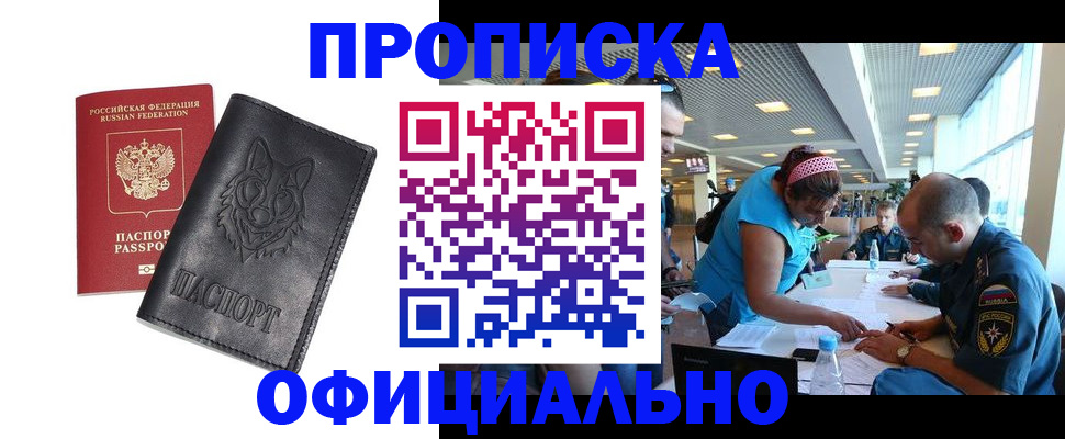 прописка для работы в Зеленогорске
