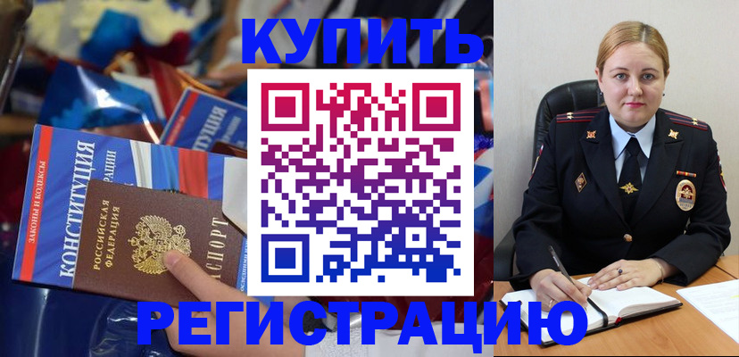 временная регистрация в Зеленогорске