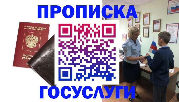 временная регистрация для школы в Зеленогорске