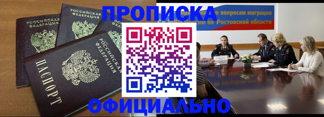 прописка в квартире в Зеленогорске